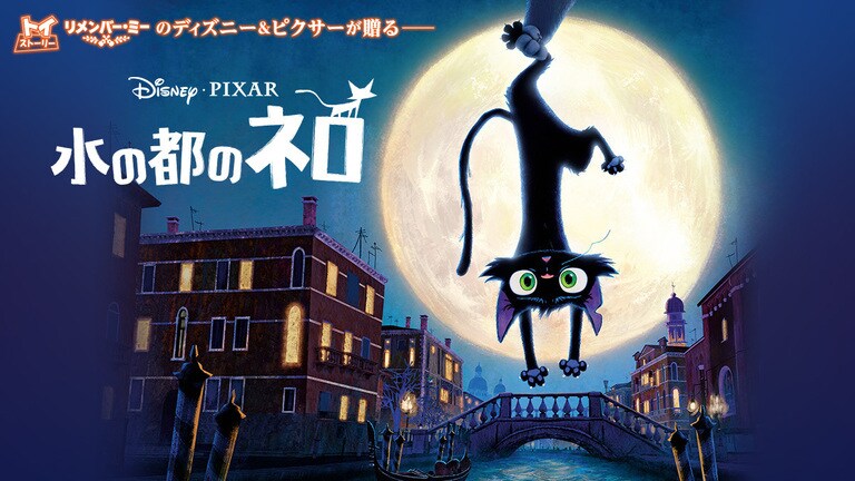 公式】ディズニー｜Disney.jp