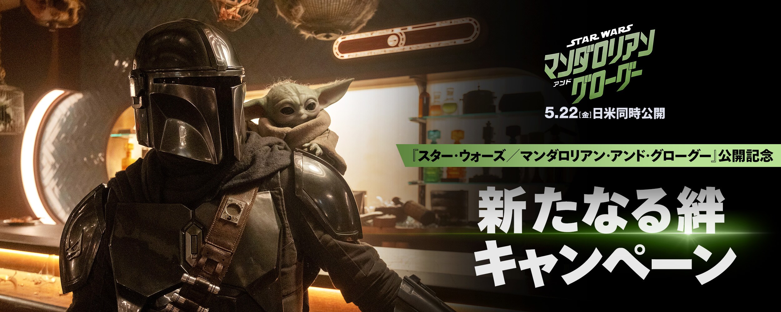 20名様に賞品が当たる！『スター・ウォーズ／マンダロリアン・アンド