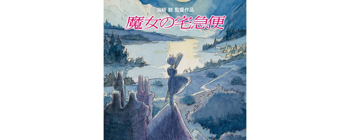 魔女の宅急便』11/25(水)4K UHD発売！｜スタジオジブリ｜ディズニー公式