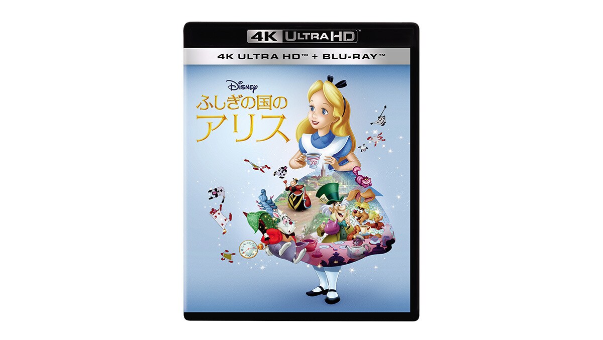 ふしぎの国のアリス 』7/22(水)4K UHD発売！｜ブルーレイ・DVD