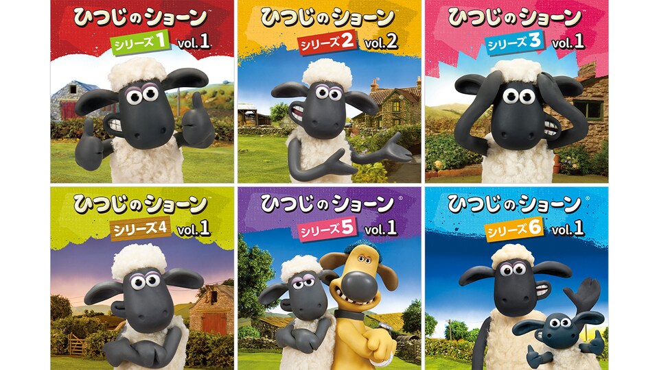 ひつじのショーン」シリーズ1～6が、3/18(水)デジタル配信開始（購入