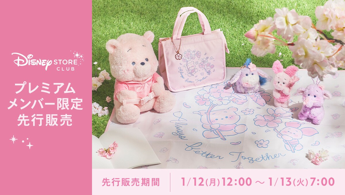 ＜ディズニーストアクラブ＞プレミアムメンバー限定先行販売！桜をテーマにした新コレクションを1月12日（月）12時より販売スタート！