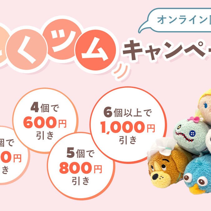 積めば積むほどお得に！とくツムキャンペーン開催のお知らせ
