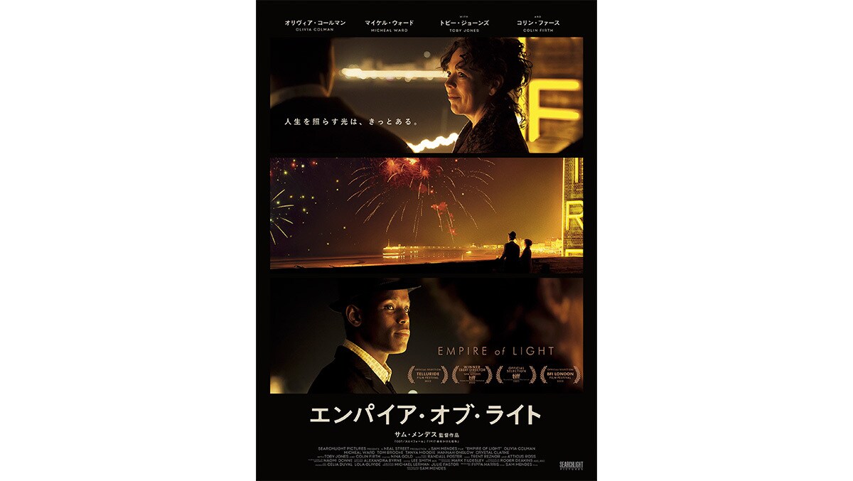 エンパイア・オブ・ライト』邦題＆日本公開日が＜2月23日＞に決定！ポスタービジュアルも解禁！