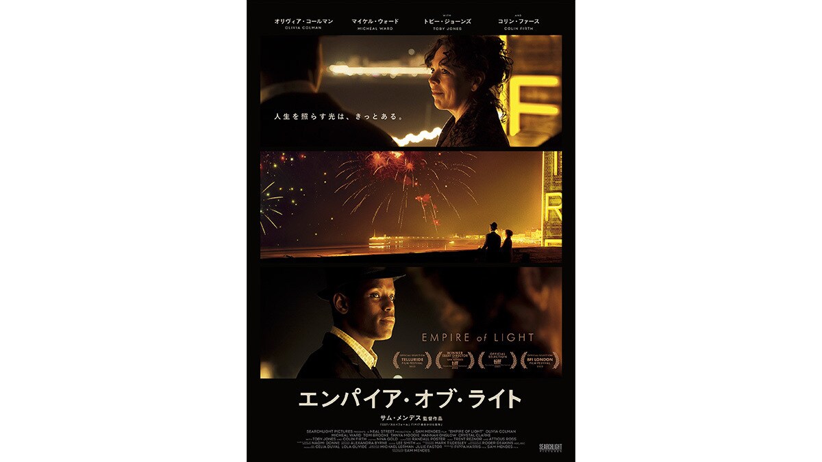 『エンパイア・オブ・ライト』邦題＆日本公開日が＜2月23日＞に決定！ポスタービジュアルも解禁！