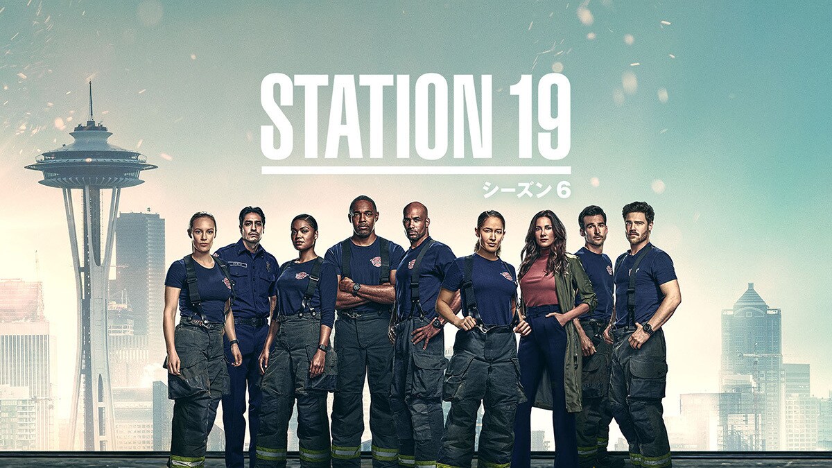 『STATION 19 シーズン6』11/26(水)デジタル配信開始（購入／レンタル）！ 