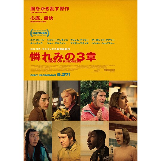 ヨルゴスランティモス 哀れなるものたち アートブック（映画評論