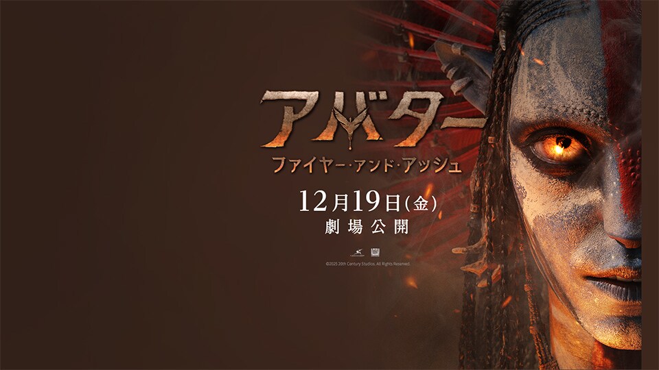 待望の予告編が遂に解禁！ジェームズ・キャメロン監督からのコメントも到着！