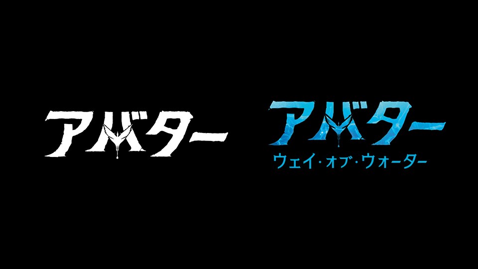 『アバター』及び『アバター：ウェイ・オブ・ウォーター』光点滅シーンに関して
