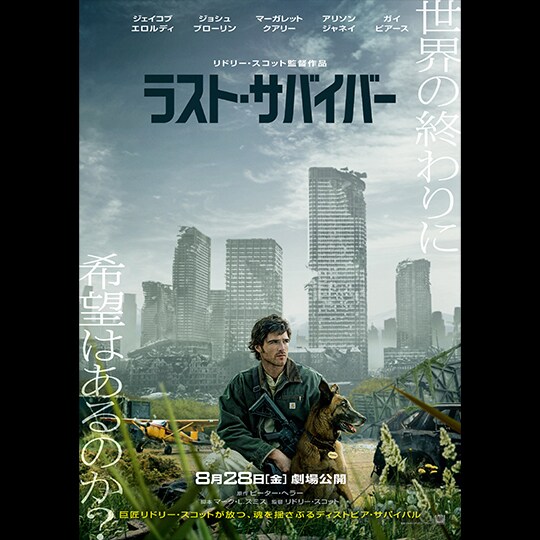 映画チラシ フライヤー　 　　 【 リドリー・スコット 監督作品 】 リドリー・スコット監督最新作 『ラスト・サバイバー』｜映画｜20世紀