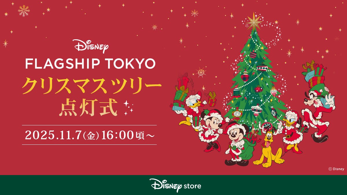 11月7日（金）日本最大のディズニーストア「ディズニーフラッグシップ東京」にて、クリスマスツリー点灯式を実施！＜ディズニーストア＞