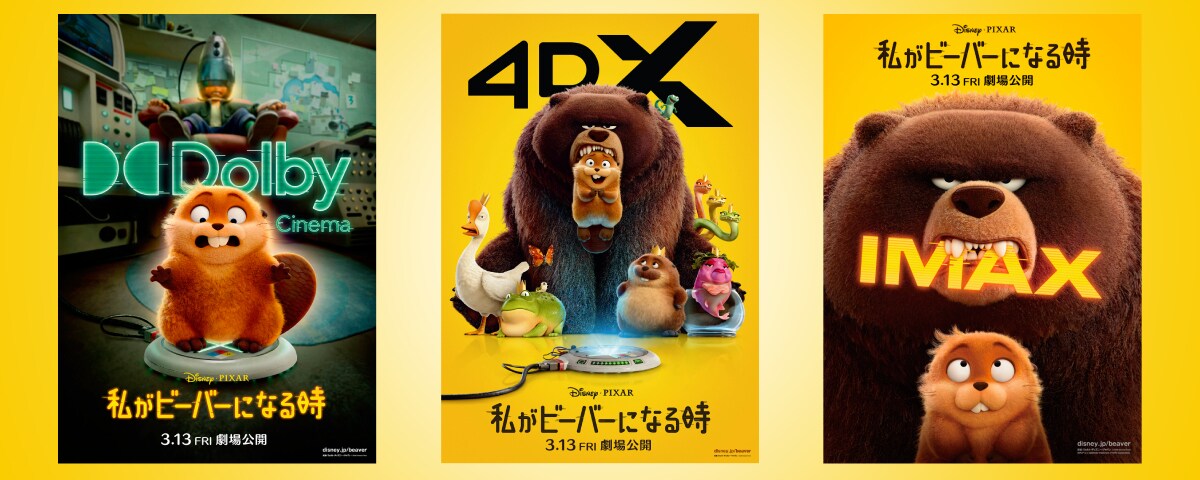 私がビーバーになる時』メイベル＆森の動物たちのキュートな特別版