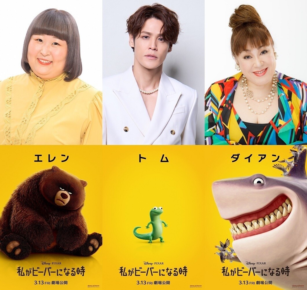 左:クマのエレン役/かなでさん(3時のヒロイン)、中:トカゲのトム役/宮野真守さん、右:サメのダイアン役/森公美子さん