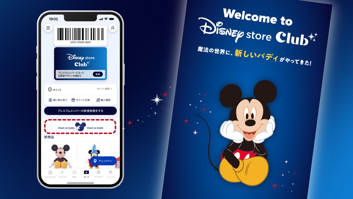 ディズニーストアリニューアルバディ ディズニーストアリニューアルバディ