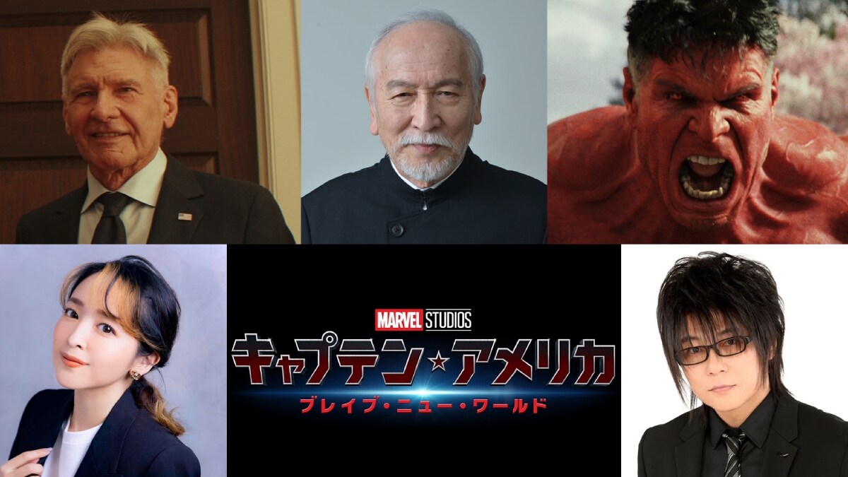 『キャプテン・アメリカ：ブレイブ・ニュー・ワールド』“ハリソン・フォード公認”村井國夫さん、レッドハルク(アメリカ大統領ロス)役で大暴れ！ 潘めぐみさん、森川智之さんも日本版声優に決定！