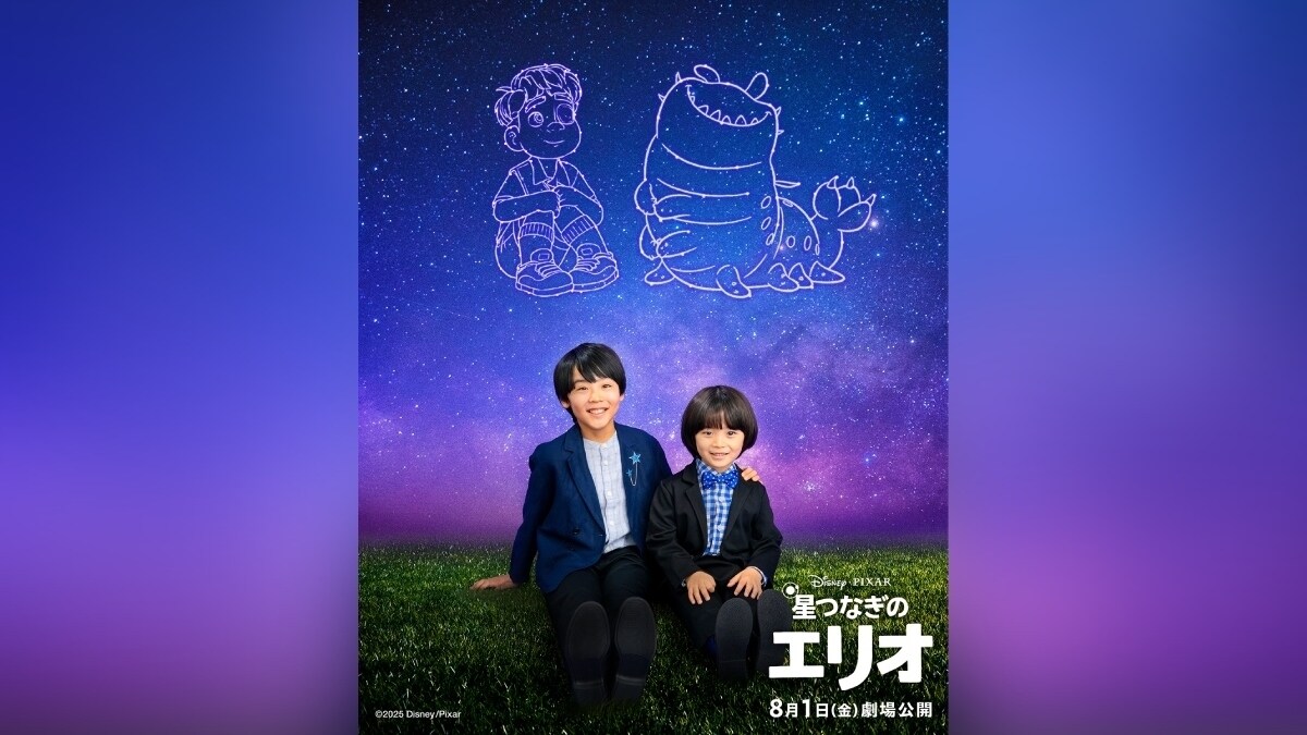 『星つなぎのエリオ』日本版声優解禁！主人公・ひとりぼっちの少年エリオ役に川原瑛都さん、心優しいエイリアンの少年グロードン役に佐藤大空さんが決定！アフレコの様子を映した特別映像が解禁‼