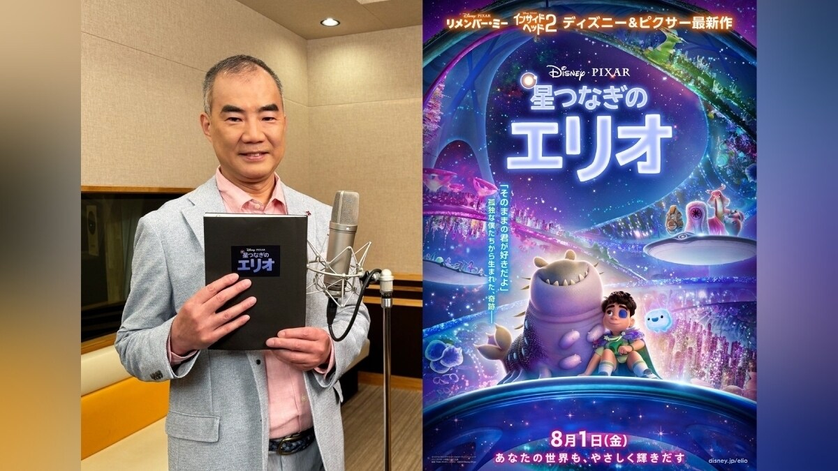 『星つなぎのエリオ』“我々は孤独なのか？”何光年も彼方で人類の夢を運ぶボイジャー(無人惑星探査機) 故カール・セーガン博士の歴史的な音声を野口聡一(宇宙飛行士)が担当 「必要とされてないと嘆いているあなたにこそ、この映画を観てほしい」