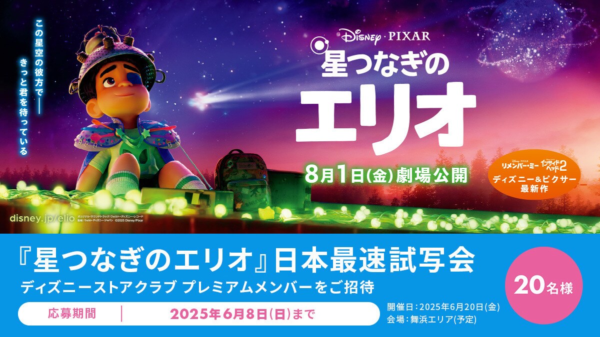 news_elio_teaser_1200-