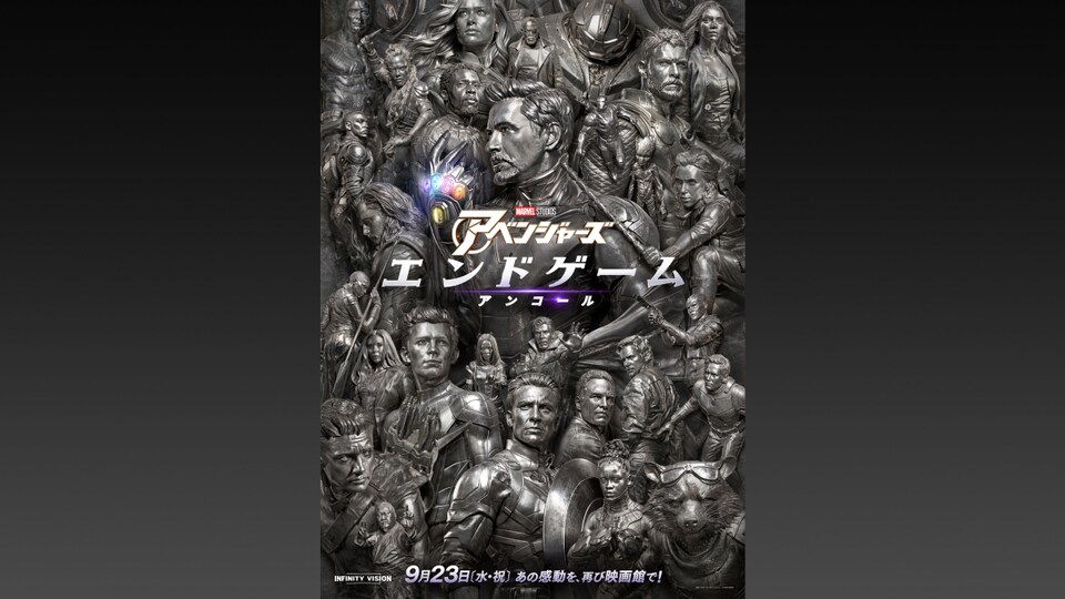 アベンジャーズ／エンドゲーム：アンコール』興行収入歴代No.1奪還に