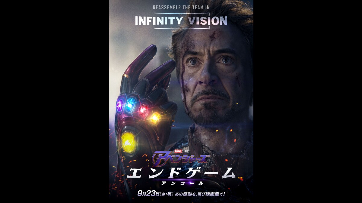 アベンジャーズ／エンドゲーム：アンコール』INFINITY VISIONでの上映