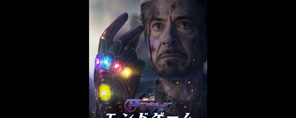 アベンジャーズ／エンドゲーム：アンコール』INFINITY VISIONでの上映