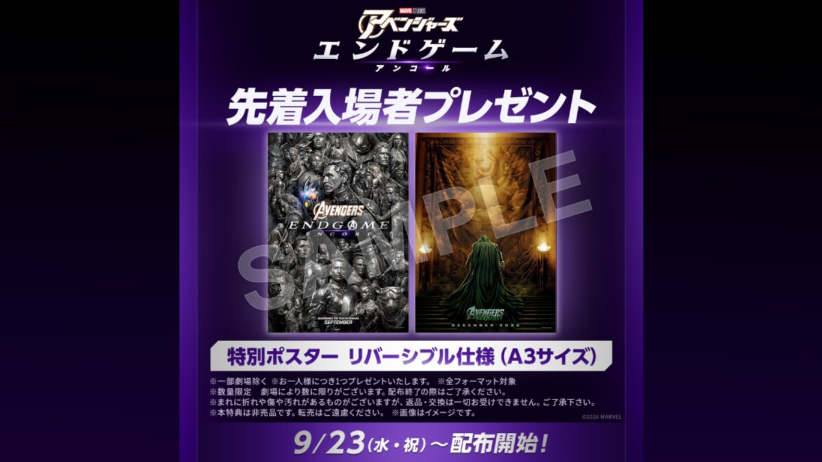 アベンジャーズ／エンドゲーム：アンコール』『アベンジャーズ／エンド