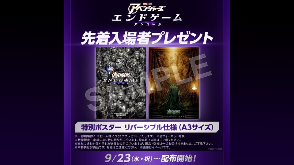 アベンジャーズ／エンドゲーム：アンコール』『アベンジャーズ／エンド