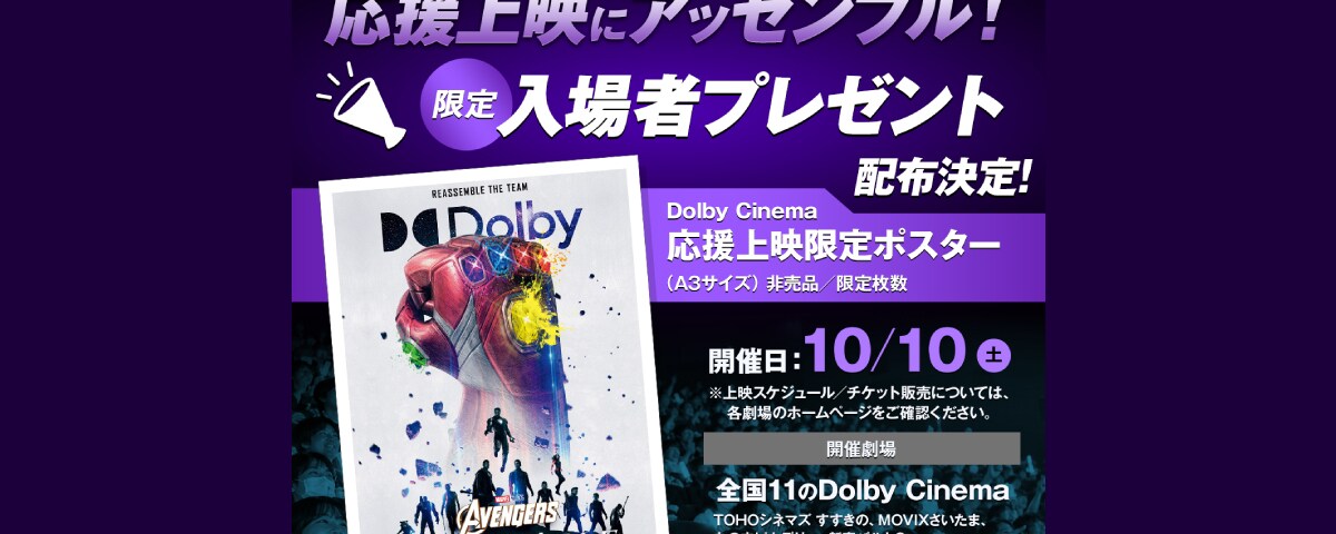 大ヒット上映延長記念 『アベンジャーズ／エンドゲーム：アンコール