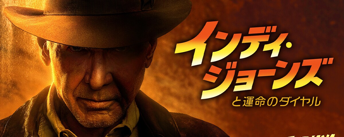 Disney - インディージョーンズと運命のダイアル限定ステッカー Disney - インディージョーンズと運命のダイアル限定ステッカー