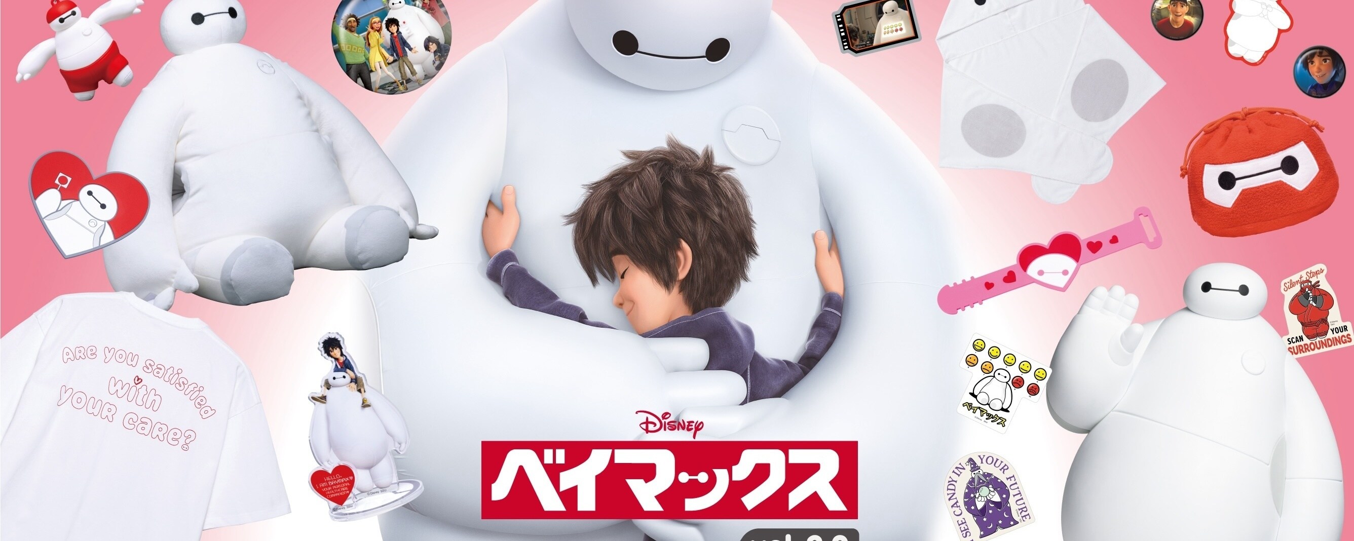 Happy くじ『ベイマックス』vol.2.0が5月2日(金) より順次発売