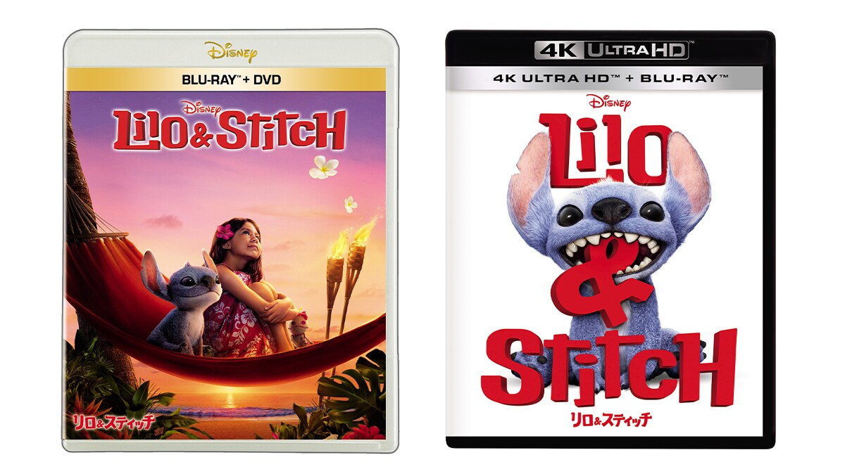 リロ＆スティッチ』10/15(水)ブルーレイ/DVD/4K UHD発売！デジタル配信