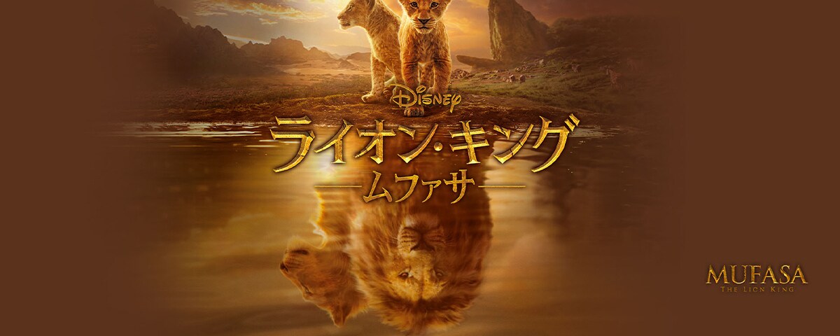 ライオンキング ムファサ 世界5枚限定 ディズニー ライオンキング ムファサ 世界5枚限定 ディズニー マスター