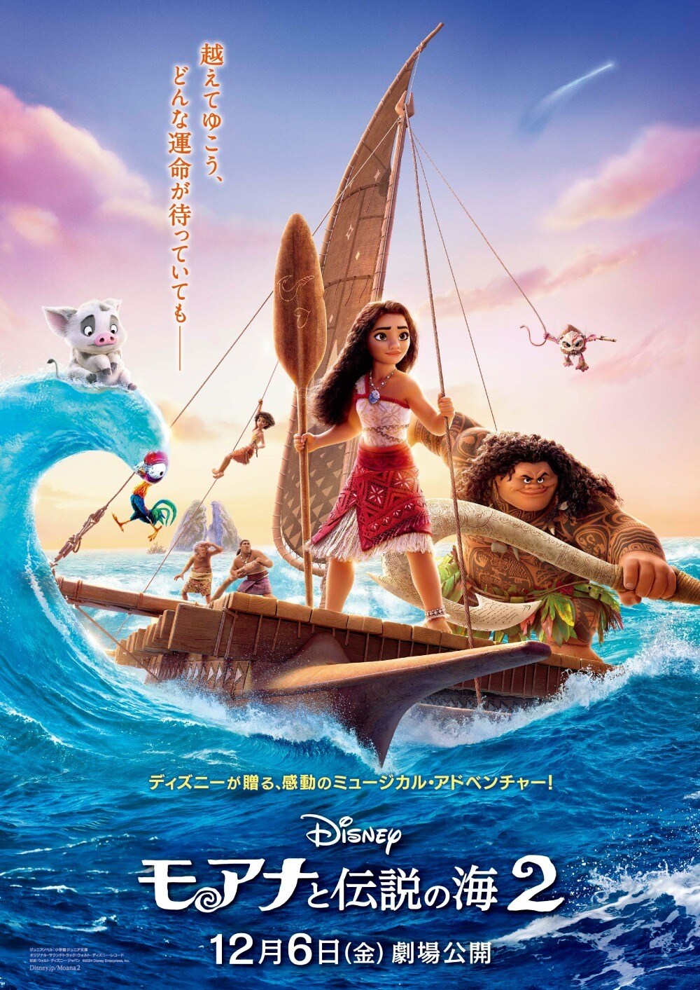 モアナと伝説の海2』公開記念！金ローでディズニーミュージカルフェス