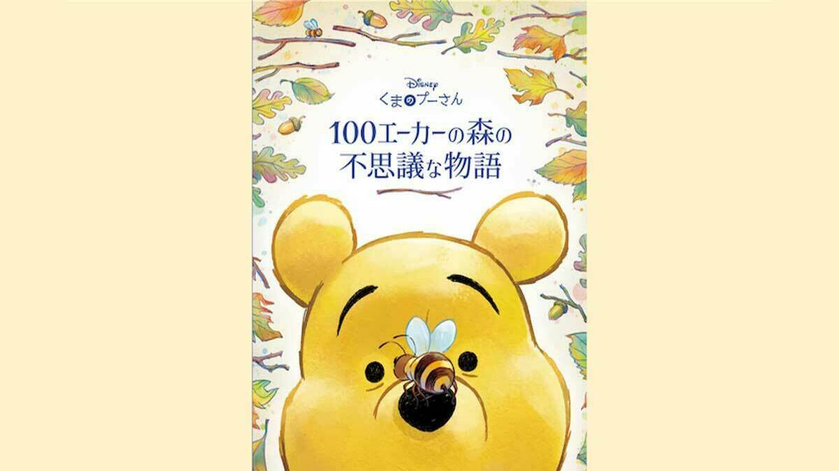 ディズニーパブリッシング (本・デジタルコンテンツ)｜ディズニー公式