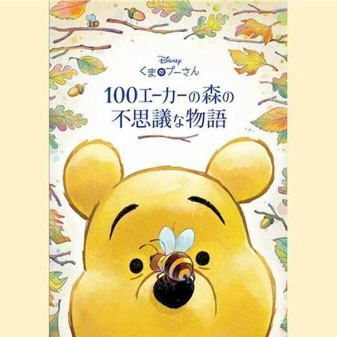 ニュース一覧｜本・雑誌・ムック・絵本・漫画｜ディズニー