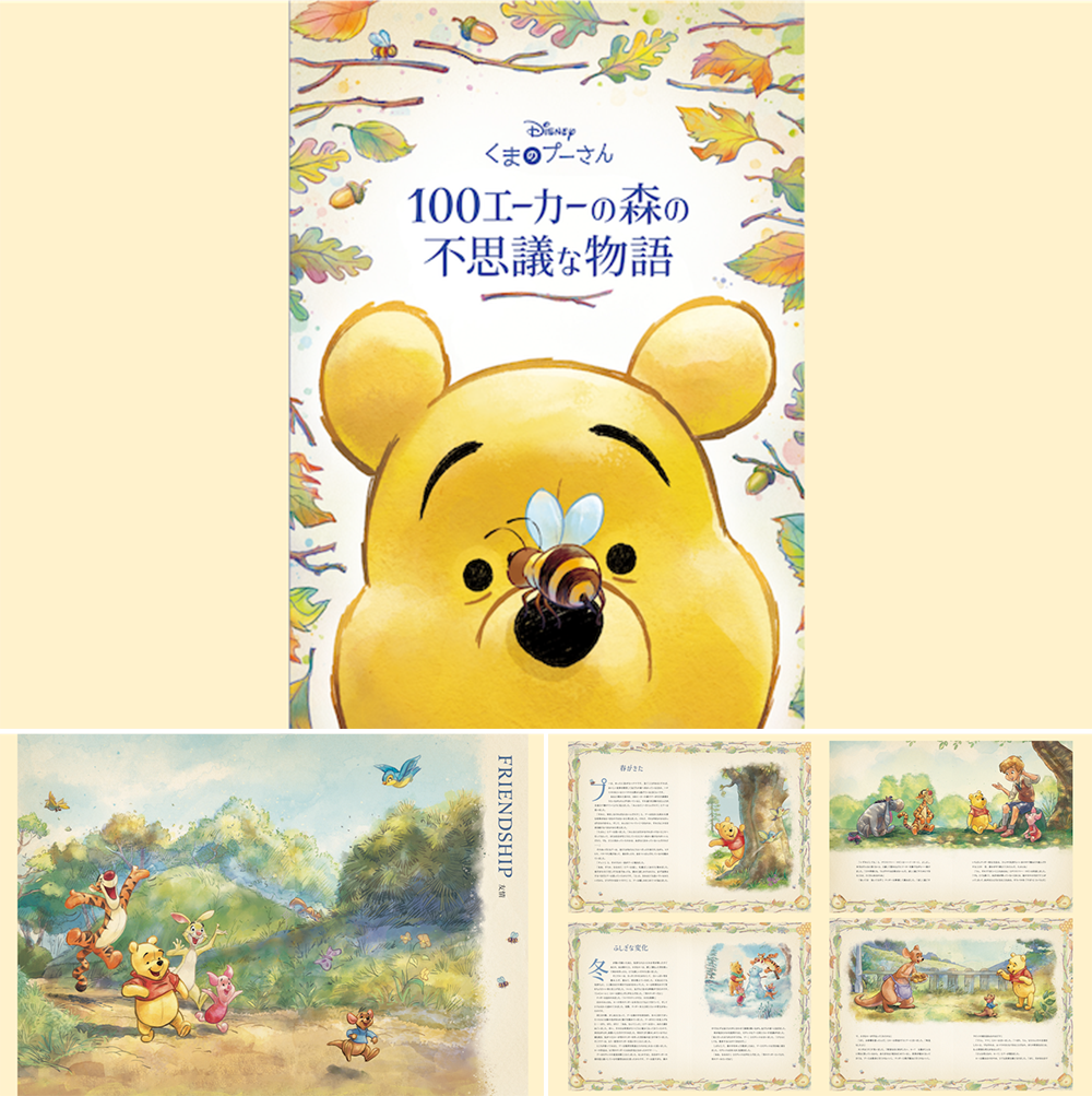 くまのプーさん 100エーカーの森の不思議な物語 / KADOKAWA