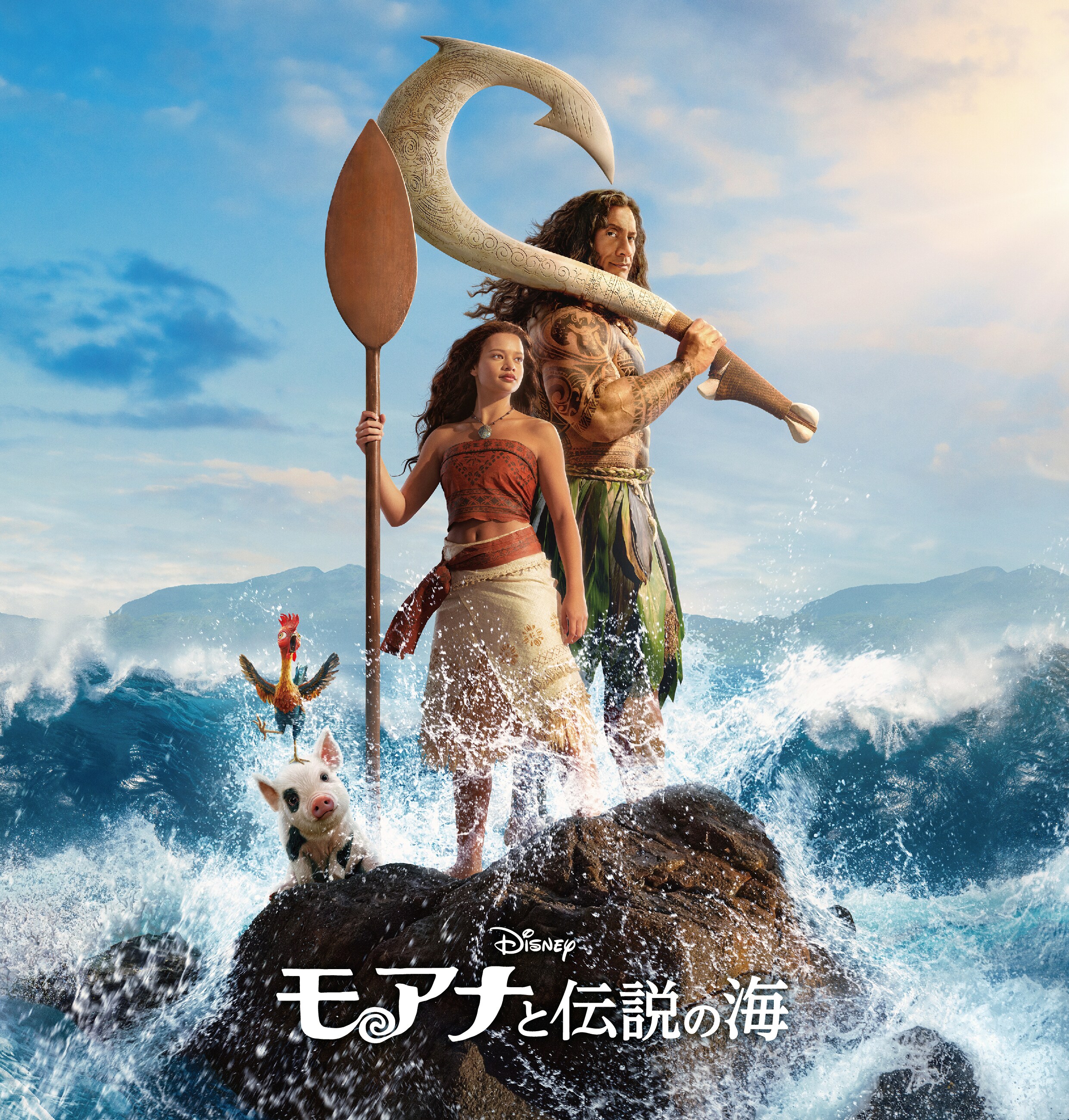 モアナと伝説の海(実写版)映画パンフレット / 東宝