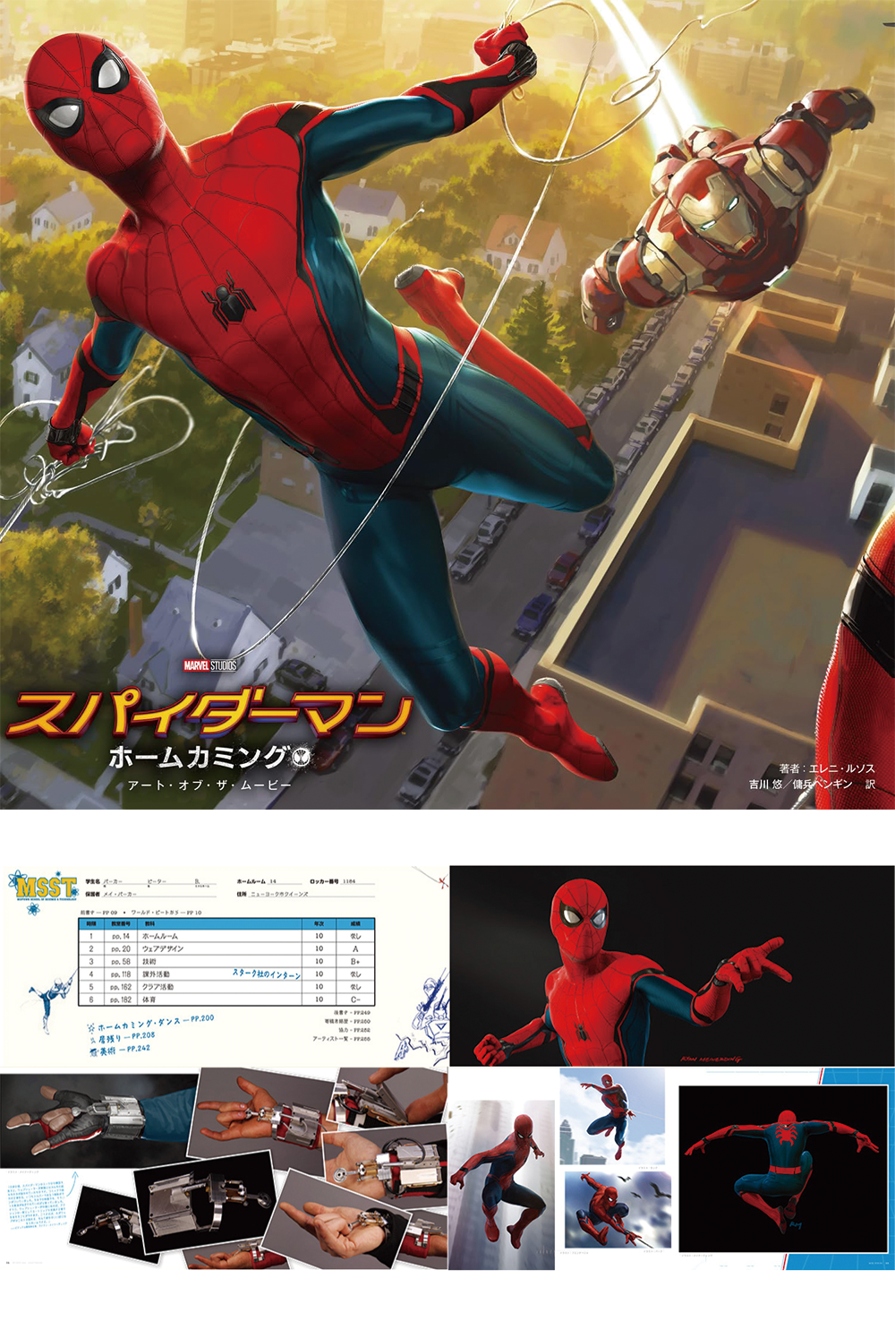 スパイダーマン:ホームカミング アート・オブ・ザ・ムービー
