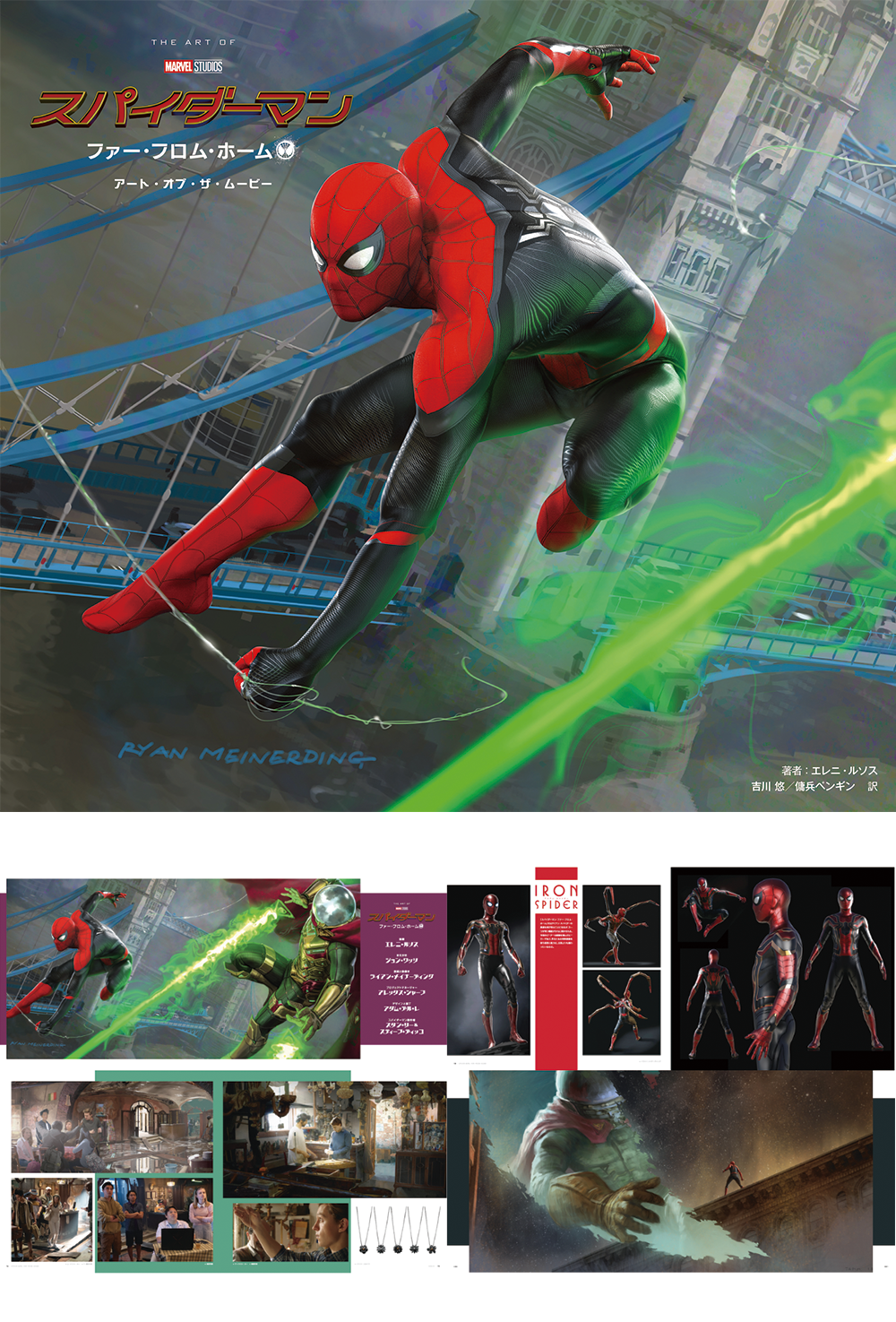スパイダーマン:ファー・フロム・ホーム アート・オブ・ザ・ムービー