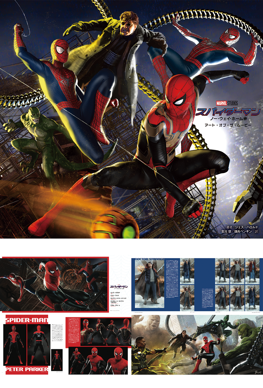 スパイダーマン:ノー・ウェイ・ホーム アート・オブ・ザ・ムービー
