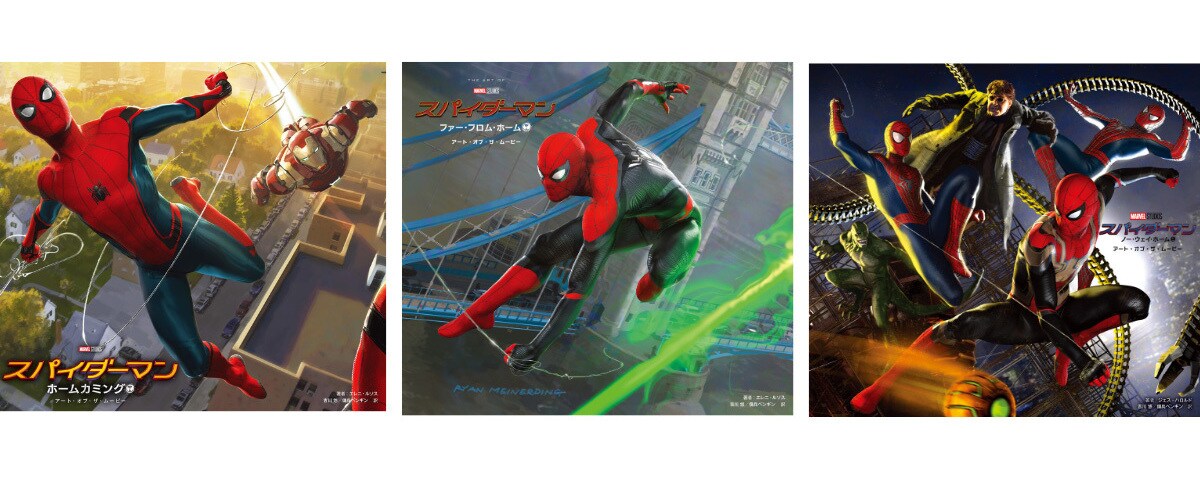 コンセプトアートブック MCU スパイダーマン3冊セット MCU「スパイダーマン」シリーズの独占コンセプトアート本シリーズ3巻が