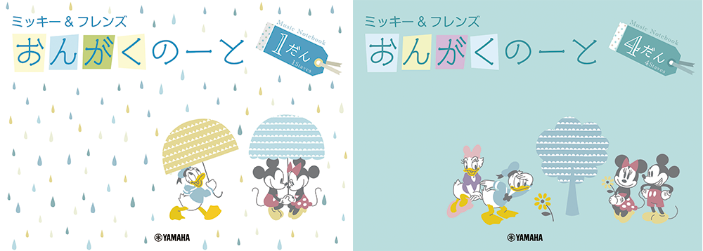 ミッキー&フレンズ おんがくのーと