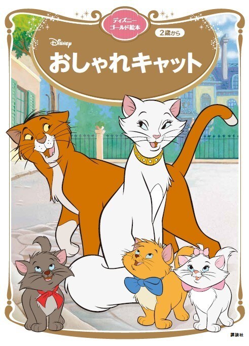 パリに住むおしゃまな子ネコ、『おしゃれキャット』のマリー