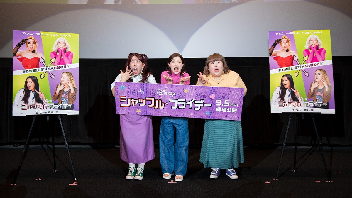 映画『シャッフル・フライデー』特別試写会に3時のヒロインが登壇！“海外ドラマあるある”ネタも特別披露！