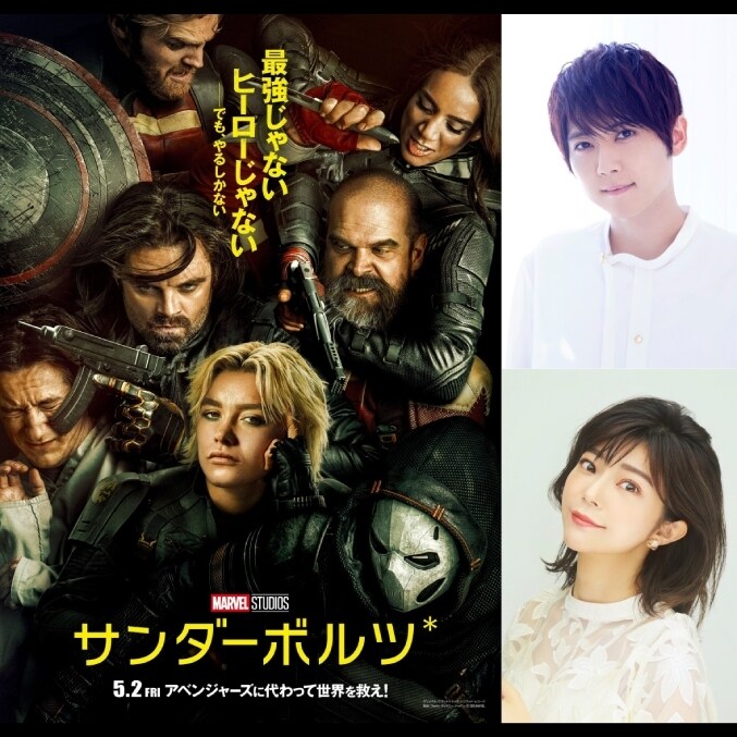 サンダーボルツ*』新キャラクター2名の日本版声優に梶裕貴さん