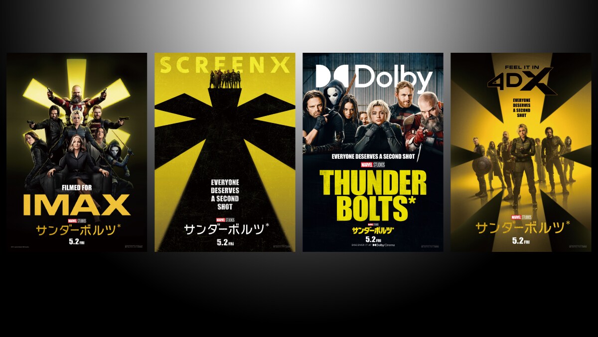 サンダーボルツ*』IMAXⓇほか、全11バージョンの上映形式決定