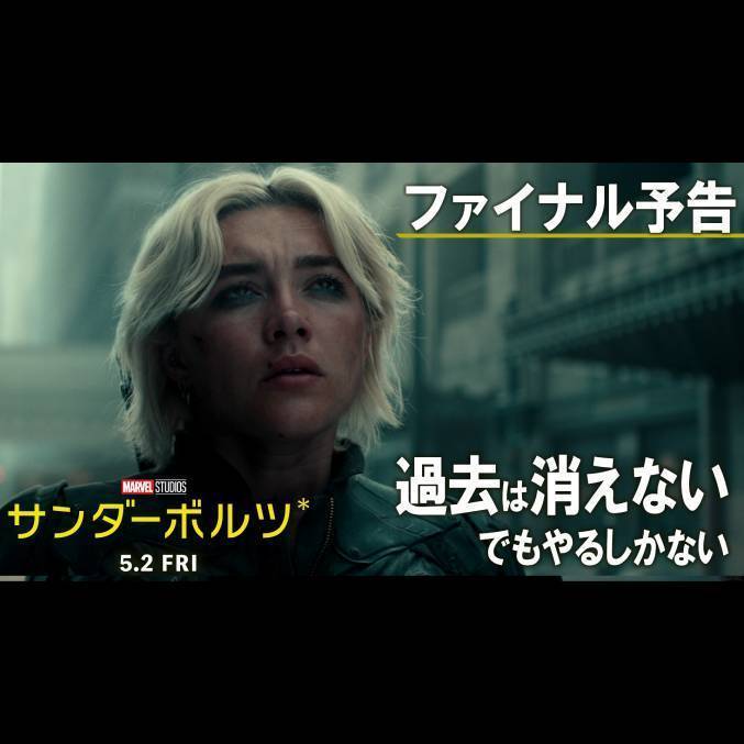 news_thunderbolts_20250428_02_