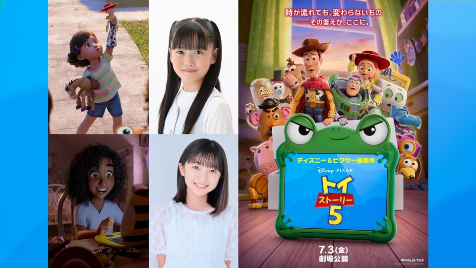 トイ・ストーリー5』ボニー役に天野叶愛さん、ブレイズ役に白山乃愛
