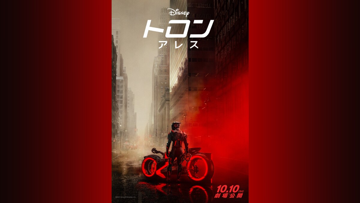 非売品【映画 TRON : A R E Sトロンアレス】ジャケット Disney