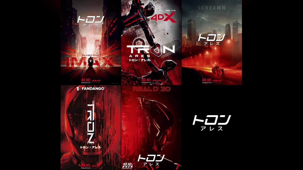 『トロン：アレス』これぞ究極の“侵食系”デジタル映画体験―IMAX®及び プレミアムラージフォーマットでの上映決定。全5種ポスター＆入場者プレゼント情報も！